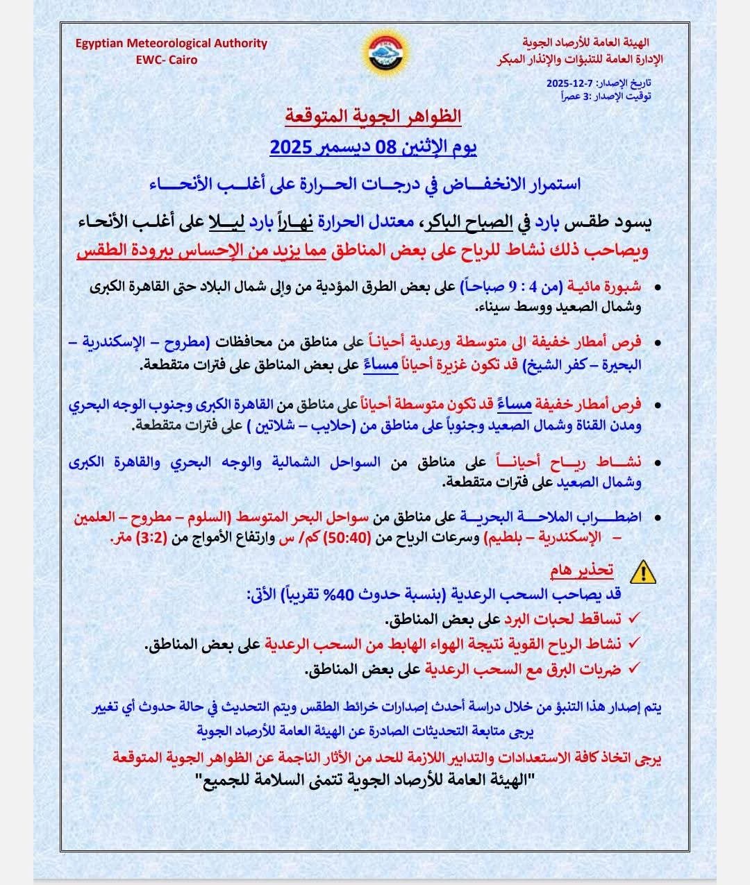 الطقس في مصر&nbsp;