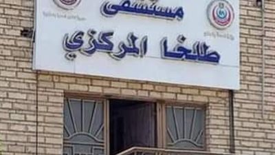 رئيسة قسم النساء وطبيبة أمام التأديبية في خطأ طبي لاستئصال رحم 