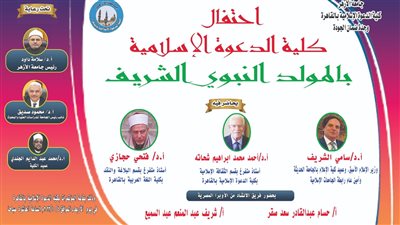سامي الشريف أمين عام رابطة الجامعات الإسلامية في كلية الدعوة الإسلامية  بالقاهرة غدا