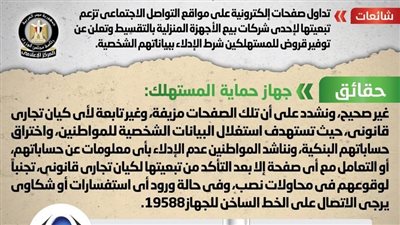 الحكومة تحذر من صفحات إلكترونية تعلن عن توفير قروض للمستهلكين