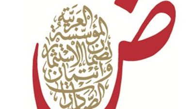 مصر تحصل على تمويل بقيمة 500 مليون دولار من «ضمان الاستثمار»