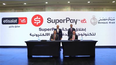 بنك مصر واتصالات من &e في مصر يطلقان SuperPay لتكنولوجيا المدفوعات الإلكترونية