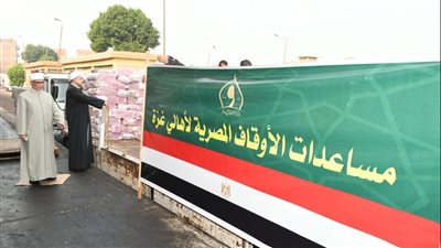 الأوقاف تطلق أول قافلة مساعدات إلى معبر رفح.. اليوم