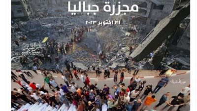 احمد حلمى ومحمد هنيدى ومنى زكى يدينون مجزرة جباليا التى ارتكبها الإحتلال الإسرائيلي 