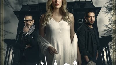 طرح البوستر التشوقى لمسلسل 