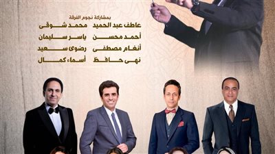 اغانى الزمن الجميل بمعهد الموسيقى العربية الخميس ١٦نوفمبر الجارى