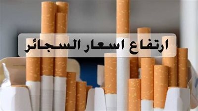 شعبة الدخان تعلن الأسعار الجديدة للسجائر