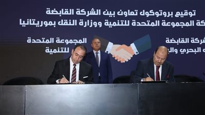 برتوكول تعاون في مجال تطوير الموانئ وتطوير القيادات التنفيذية للعمل بالمؤسسات الحكومية