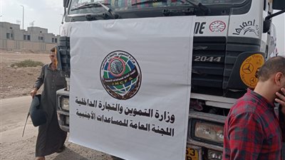 «التموين» ترسل  6 شاحنات إغاثية   إلى الأشقاء في غزة