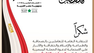 نقابة العاملين بالطباعة والنشر تتبرع بـ100 ألف جنيه لحملة المرشح السيسي لخدمة القضية الفلسطينية