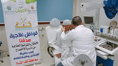 خدمات طبية لـ1651 شخصا بـ 15 قافلة لجمعية الأورمان ضمن التحالف الوطنى بكفر الشيخ