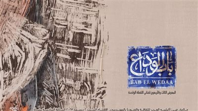 افتتاح معرضين لشباب الفنانين  من خريجي كليات الفنون الجميلة
