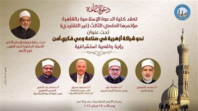 الدعوة الإسلامية تعلن عن مؤتمرها 