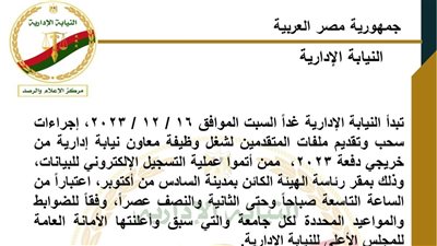 النيابة الإدارية تعلن بشرى لدفعة 2023 حقوق.. تعرف على التفاصيل 