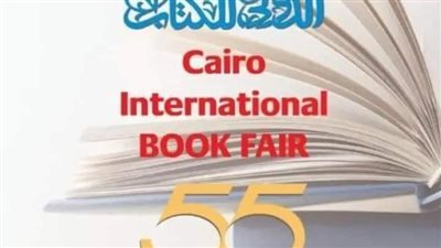 وزيرة الثقافة تشهد مؤتمر إعلان تفاصيل الدورة ال55 لمعرض الكتاب.. غدا 