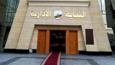 مدير شؤون المستثمرين السابق بالإسكان.. أمام التأديبية 