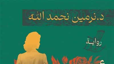 أشجار لا تظلل العاشقين