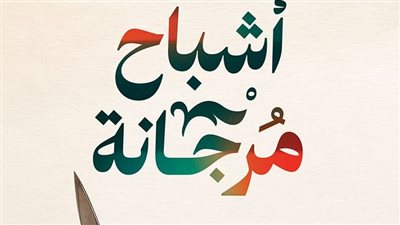 صدور رواية 
