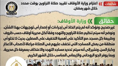 الأوقاف: لا صحة لتقييد صلاة التراويح بوقت محدد خلال شهر رمضان