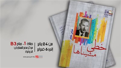 بالصور..في جناح هيئة قصور الثقافة.. استعادة نوادر الكتب في 
