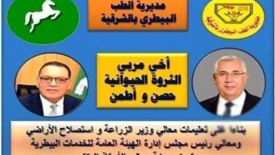 انطلاق الحملة القومية لتحصين الماشية ضد مرضى الجلد العقدي وجدري الأغنام بالشرقية