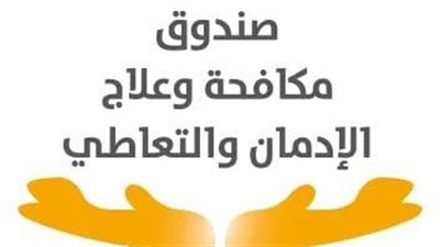 مدير صندوق مكافحة الإدمان: الحشيش عامل مشترك بين 50% من المرضى