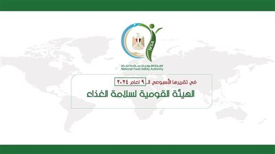 رئيس الهيئة القومية لسلامة الغذاء يشارك في افتتاح الجناح المصري بمعرض “أنوجا” الدولي بألمانيا