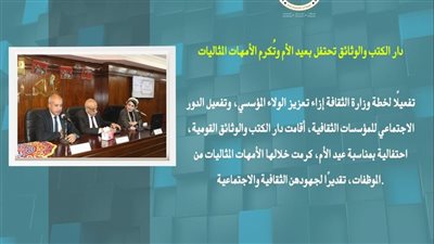 الحصاد الأسبوعي لوزارة الثقافة، الضوء على بعض الجهود المبذولة لنشر الفكر والابداع والمعرفة