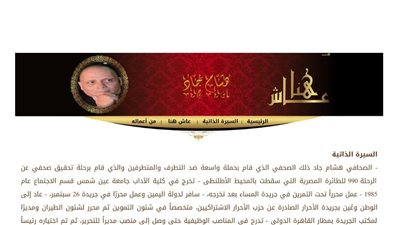 التنسيق الحضاري يدرج الكاتب الصحفي 