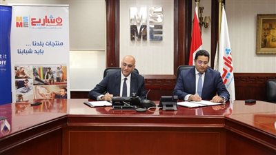 تعاون بين جهاز تنمية المشروعات و 