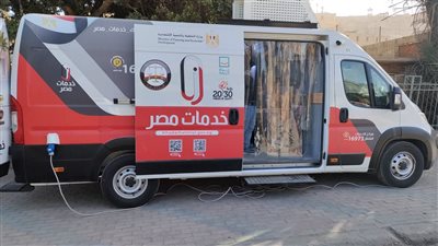 سيارات متنقلة لخدمات نيابات الأسرة والمرور بالقاهرة والإسكندرية والدقهلية والشرقية 