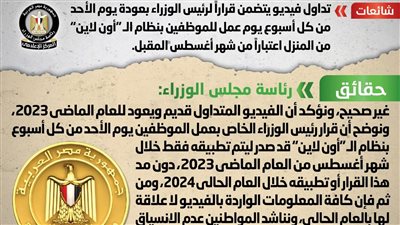 الحكومة تنفى عودة نظام عمل الموظفين من المنزل 