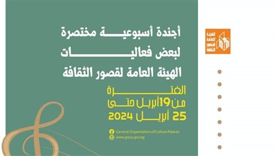 احتفالات عيد تحرير سيناء واستمرار عروض المسرح والسامر يشهد عودة حفلات الخميس الأخير