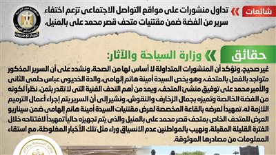 الحكومة ترد على شائعة اختفاء سرير فضة من مقتنيات متحف قصر محمد على بالمنيل