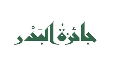 إطلاق النسخة الثالثة لجائزة 