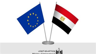 التعاون الدولي تستقبل بعثة فنية من الاتحاد الأوروبي لمناقشة آلية مساندة الاقتصاد الكلي 