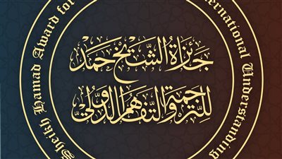جائزة الشيخ حمد للترجمة تنظم ندوة 