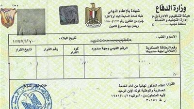 دليل شامل لاستخراج شهادة الجيش أونلاين 2026 في مصر