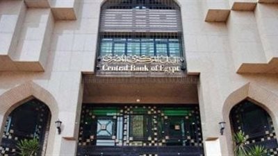البنك المركزي يطرح أذون خزانة بـ800 مليون دولار غدا الاثنين