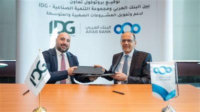 البنك العربي يوقّع اتفاقية تعاون مع مجموعة التنمية الصناعية لدعم الشركات الصغيرة والمتوسطة