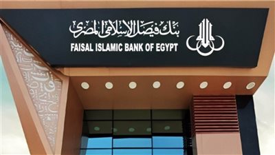 تعيين الفريق أحمد الشاذلي عضوا بمجلس إدارة بنك فيصل الإسلامي