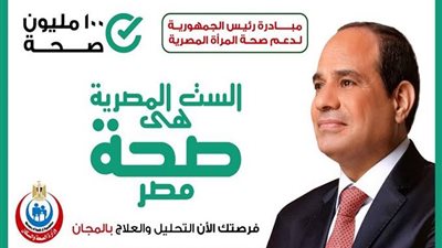 مبادرة الرئيس السيسي للكشف المبكر تحقق إنجازات كبيرة منذ 2021.. التفاصيل 