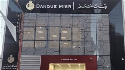 بنك مصر يفتتح فرعًا جديدًا في محافظة سوهاج