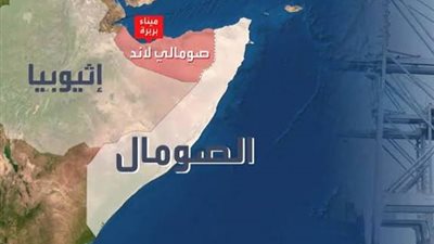 الاعتراف بصوماليلاند.. صراع بين السياسة الدولية ووحدة الصومال