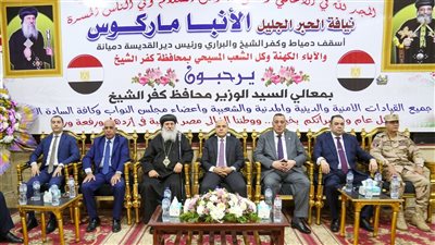  محافظ كفرالشيخ يشهد الاحتفال بعيد الميلاد المجيد بكنيسة الشهيدة دميانة