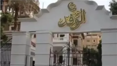 نواب الوفد: أزمة الوزير والبرلمان تكشف خللًا في آليات التواصل بين السلطتين