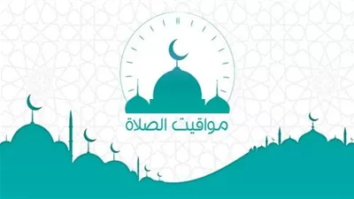 مواعيد الصلاة غدًا في القاهرة الثلاثاء 13 يناير 2026