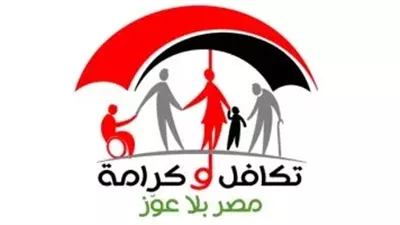 موعد صرف تكافل وكرامة لشهر يناير 2026: دليل الفئات المستحقة وخطوات التقديم