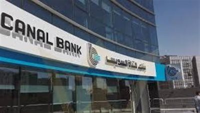بنك قناة السويس يثبت عائد الشهادات الثلاثية عند 17.5% مع مزايا رقمية