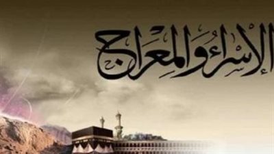 كل ما تريد معرفته عن رحلة الإسراء والمعراج.. معجزة النبي التي هزت التاريخ